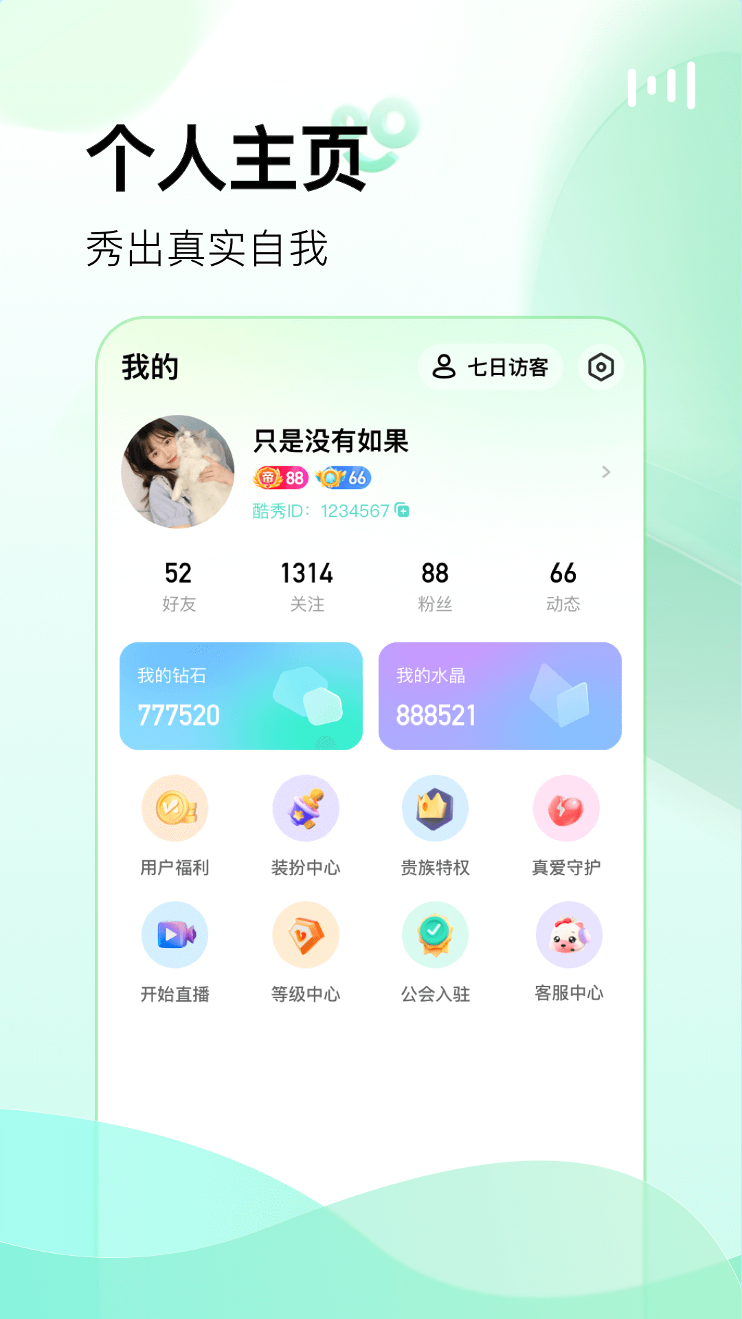 酷秀LIVE直播App 3.9.6 官方版