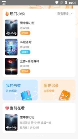 全网小说免费看App 2.0 安卓版