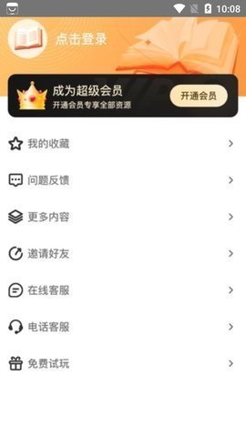 全网小说免费看App 2.0 安卓版