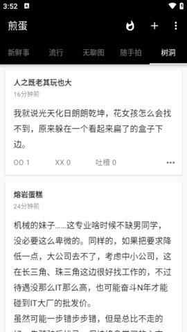 煎蛋网App 5.2.0.2 安卓版