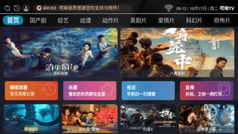 哎哟TV App 2.0.1 最新版