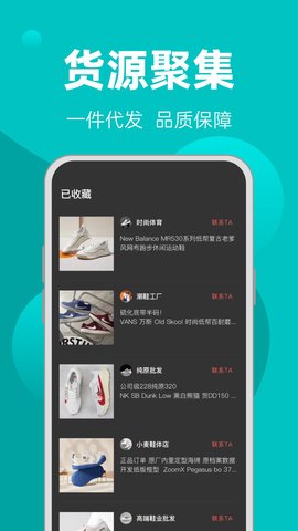 季风一手批发App 1.0.0 安卓版