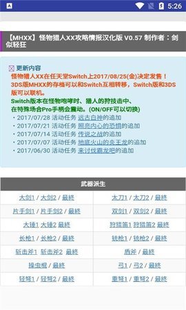 MHXX攻略情报App 1.9.3 安卓版