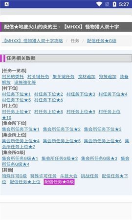 MHXX攻略情报App 1.9.3 安卓版