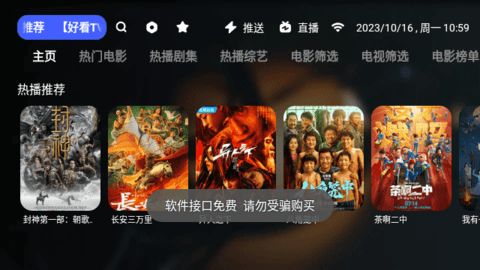 爱看TV App 2.2.8 安卓版