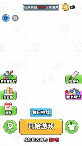 玩个啥啊游戏 1.0.32.0 安卓版