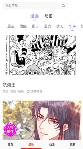 高攀漫画下拉式漫画 18.0 安卓版