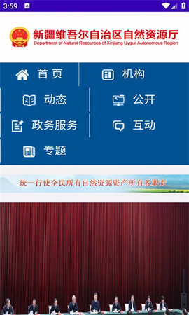 新疆自然资源App 1.0.1 安卓版