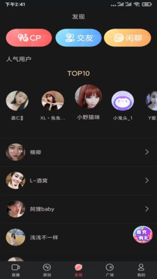 黑白live直播App 1.31.06 安卓版