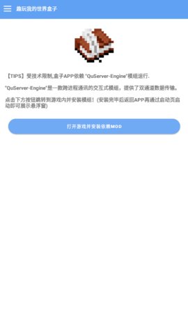 趣玩我的世界盒子App 1.0.1 安卓版