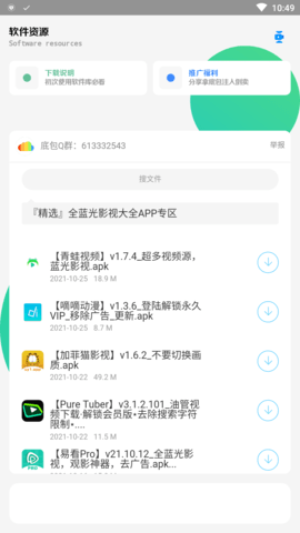 高傲软件库app 5.0 安卓版