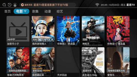 星易TV App 6.0.1 最新版