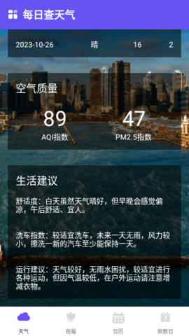 每日查天气App下载 1.0.1 安卓版