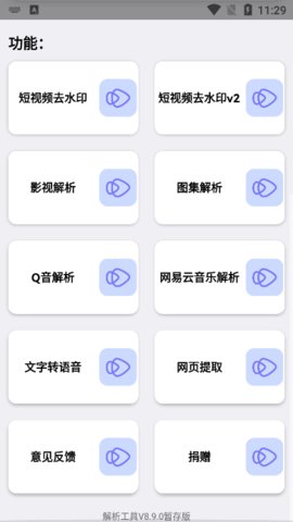 万能文件解析器App 8.9 安卓版