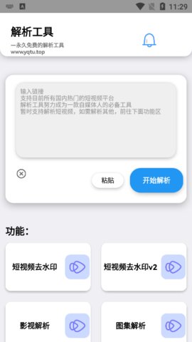 万能文件解析器App 8.9 安卓版