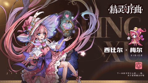 精灵序曲官方版 2.4.0 安卓版