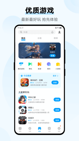 vivo应用商店APP 9.3.80.0 最新版