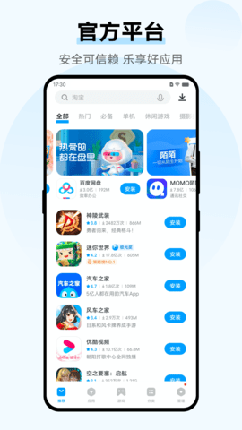 vivo应用商店APP 9.3.80.0 最新版