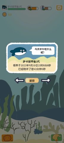 快跑萨卡班甲鱼游戏 1.0.1 安卓版