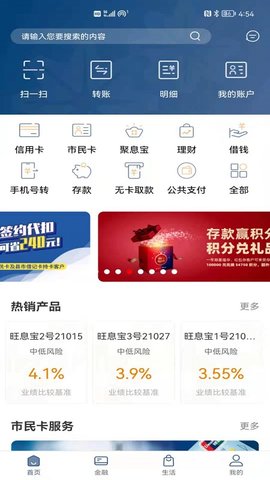 金华银行App 5.0.4 安卓版