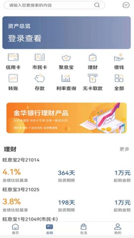 金华银行App 5.0.4 安卓版