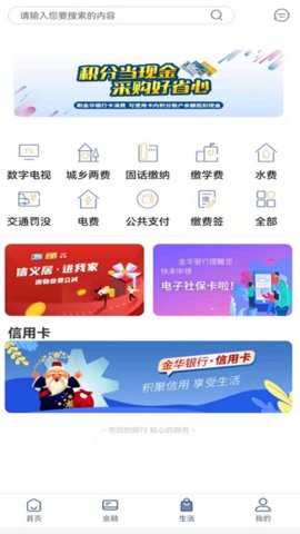 金华银行App 5.0.4 安卓版
