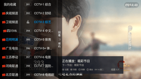 湘西IPTV电视直播App 1.2035.84.72 最新版