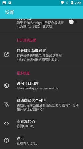 FakeStandby 1.4.0 安卓版